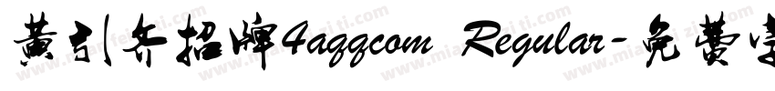 黄引齐招牌4aqqcom Regular字体转换